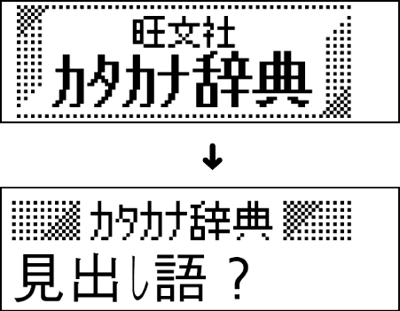XD-90 Using katakanago-jiten 001